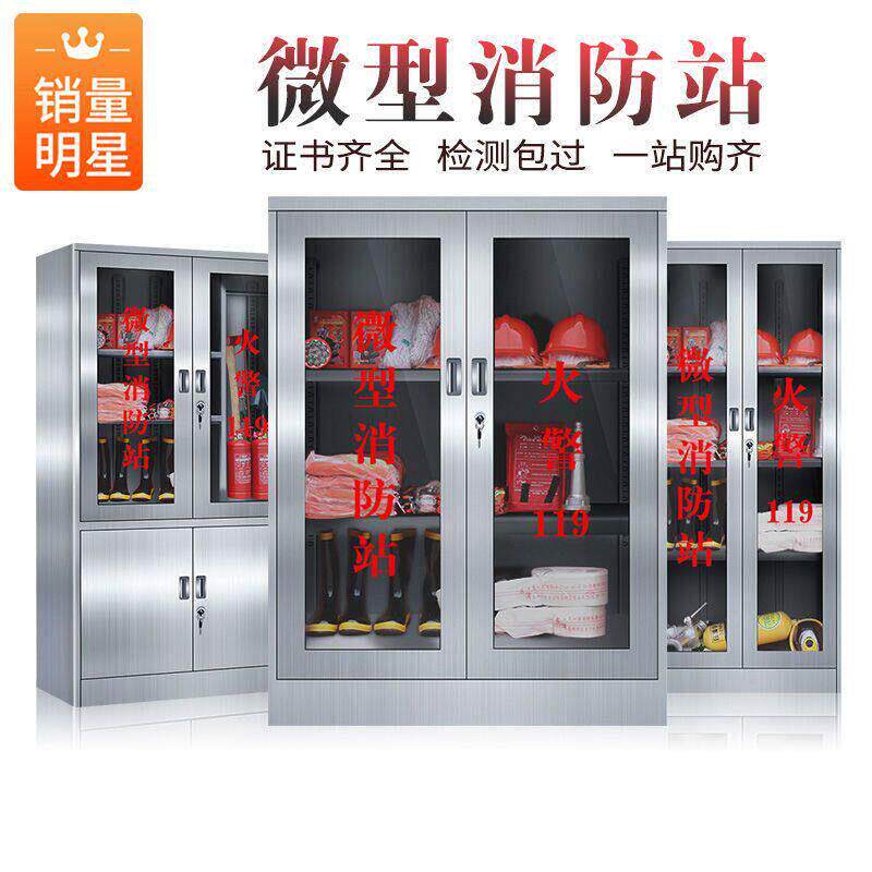 不锈钢微型消防站消防器材箱套装应急物资展示柜建筑工地柜消防柜