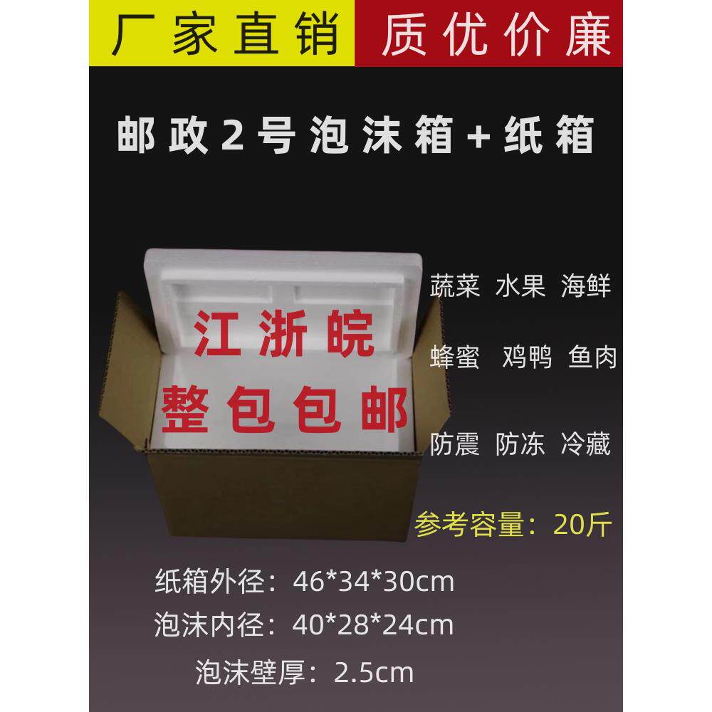 一件6套2号泡沫箱+纸箱海鲜 肉类 蔬菜 水果保鲜盒厂家直销