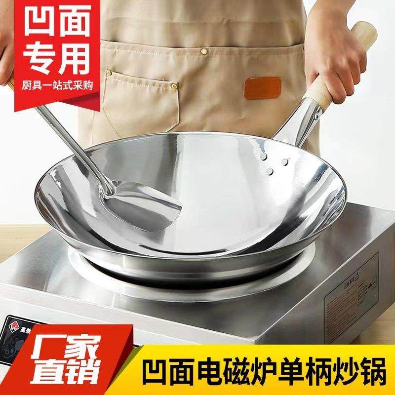 凹面电磁炉专用炒锅圆底锅铁锅商用电磁灶双耳不锈钢锅尖底不沾锅