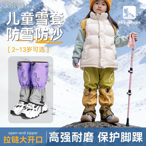 户外儿童雪套防雪腿套男女登山防水防沙保暖护腿鞋套小孩滑雪装备
