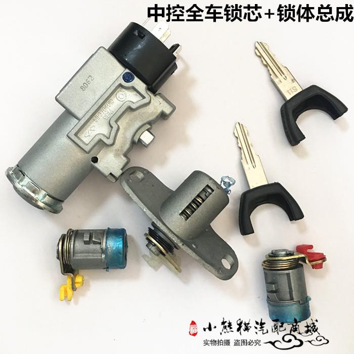 适用奇瑞QQ3点火锁芯电门开 关成套锁QQ全车锁锁体总成钥匙装遥控