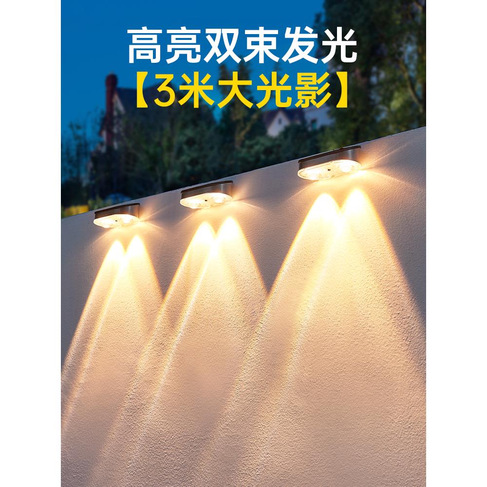 太阳能围墙灯户外防水墙壁灯家用庭院洗墙射灯别墅花园阳台装饰灯