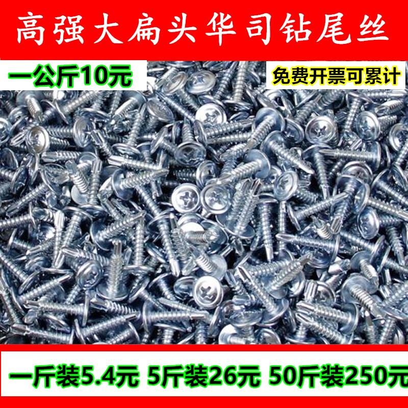 国标大扁头钻尾丝十字燕尾钉华司自攻自钻螺丝镀锌大圆头钻尾M4.2