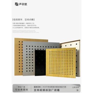 木质吸音板隔音降噪防火阻燃多孔墙面装饰影院会议室穿孔吸音板