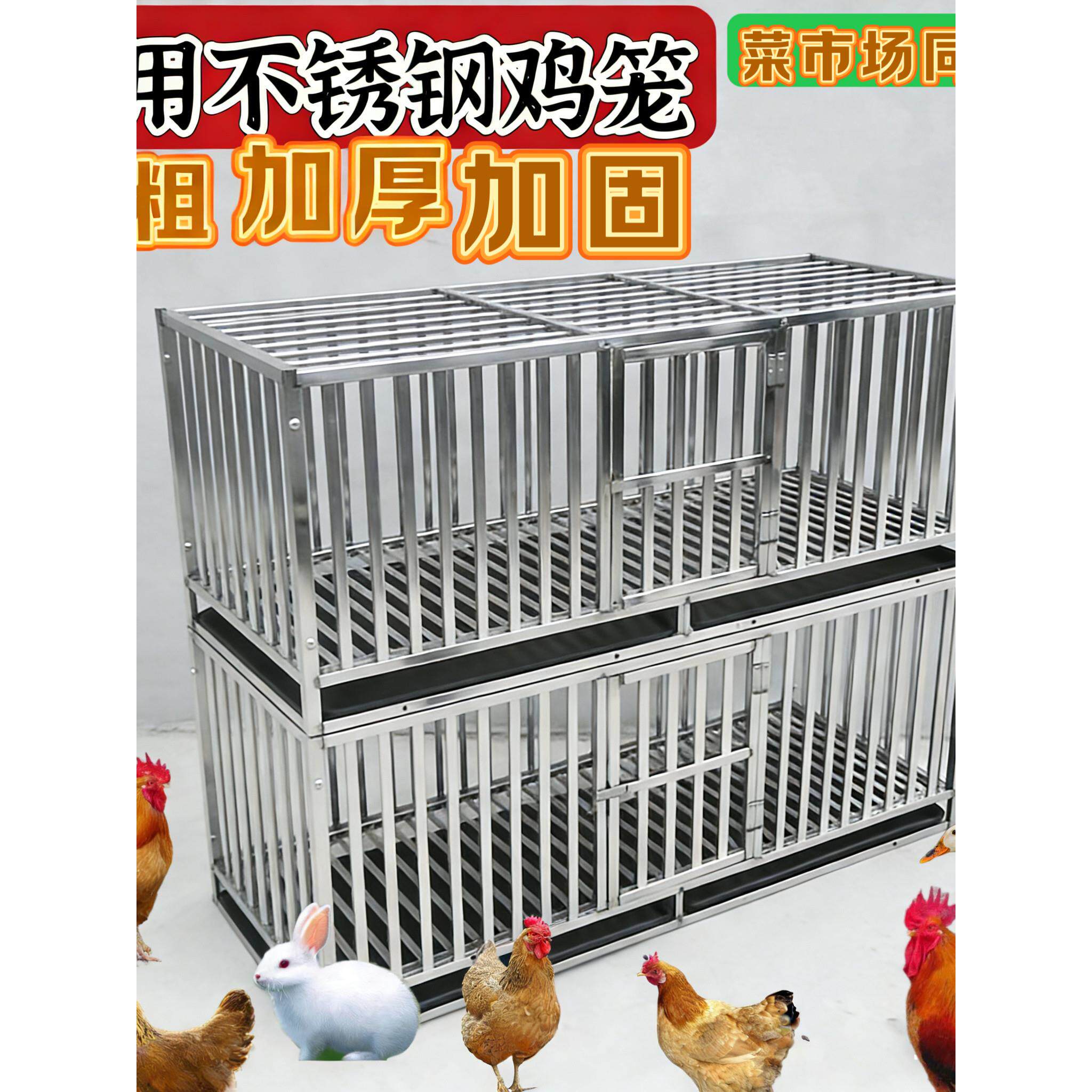 双层不锈钢鸡笼菜市场同款鸡笼家用养鸡笼特大号养殖笼加厚鸭笼