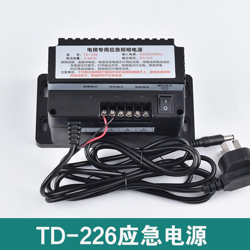 电梯专用应急照明电源/TD-226/DJX-260/DS 2.6AH无线对讲主机分机