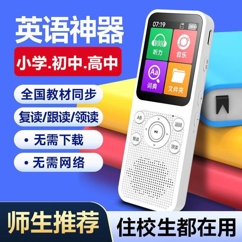 复读机学习随身听播放器英语听力宝跟读小学生初高中专用
