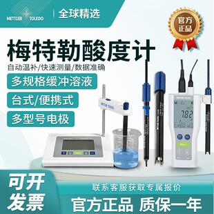 梅特勒台式ph酸度计水质检测FE28实验室酸碱度LE438电极ph缓冲液