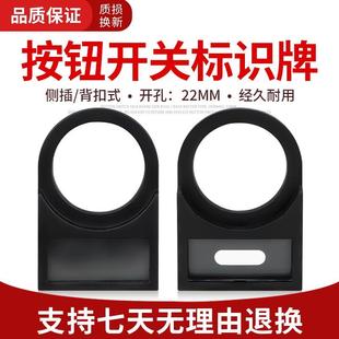 22mm标志框按钮开关信号灯标识牌标牌框指示牌标字框标签框