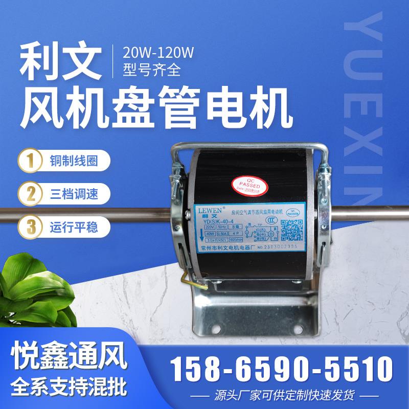 常州利文电机中央空调水空调风机盘管马达12轴14轴单双轴全铜线