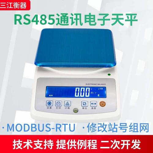 电子天平带485接口RS232电子称PLC通讯秤0.001g串口modbus高精度