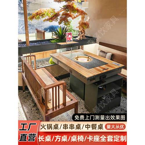 凑凑实木拼接火烧石火锅桌子电陶炉一体商用实木餐馆饭店桌椅组合