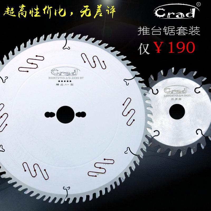 Crad进口级木工精密推台锯裁板锯专用抗钉型生态板切割锯片12寸96
