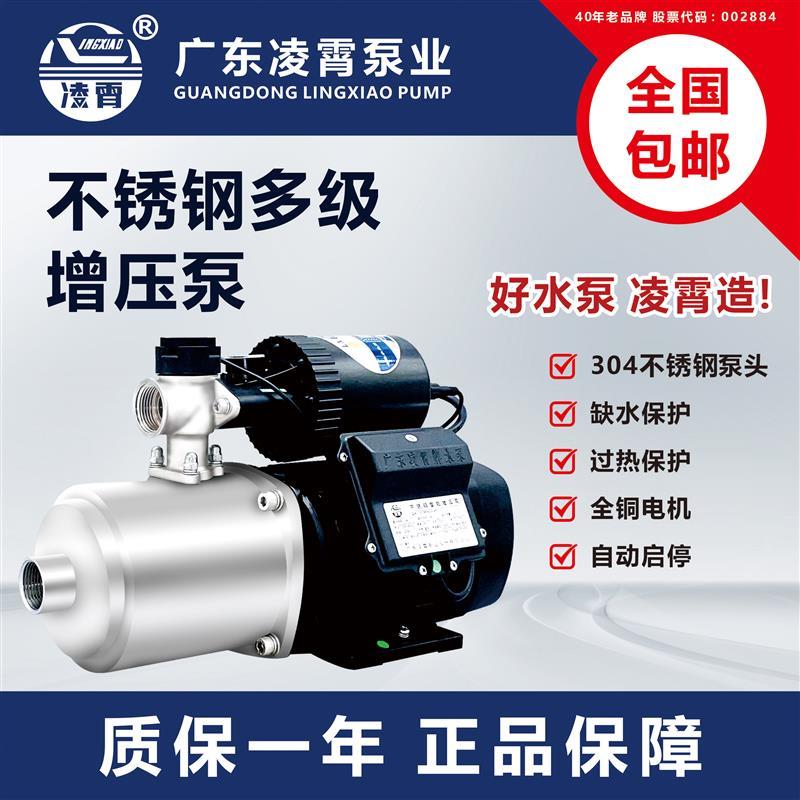 广东阳江凌霄不锈钢水泵 家用自吸增压泵220v 超静音自动抽水厂家