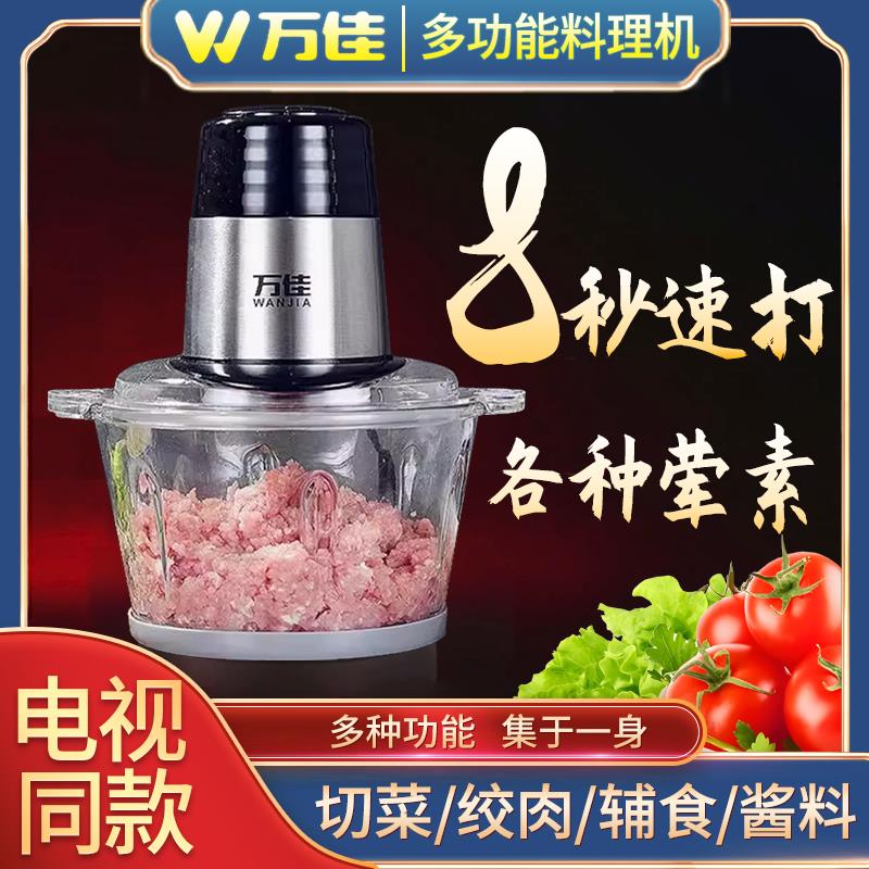 万佳多功能料理机家用电动大容量绞肉机碎菜蒜泥机料理机电视同款