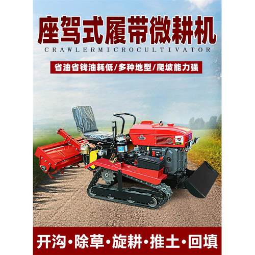 2025新款旋耕机微耕机农用耕地机多功能四驱履带式水旱两用开沟机