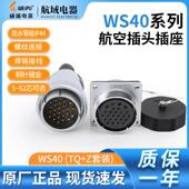 航空插头 插座 威浦 52芯 WS40 weipu 接头