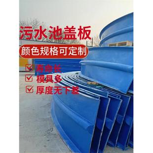 定制玻璃钢污水池盖板 厌氧池集气密封罩弧形盖板玻璃钢拱形盖板