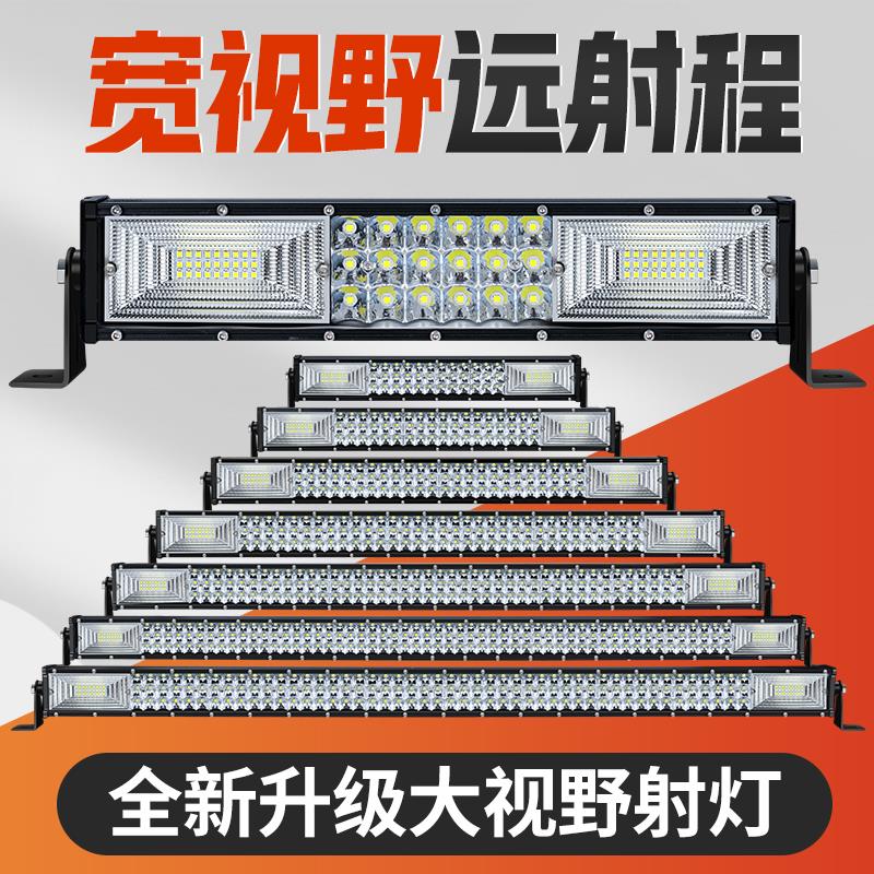 汽车led长条射灯中网超亮强光货车杠灯12伏24v改装灯越野车顶射灯