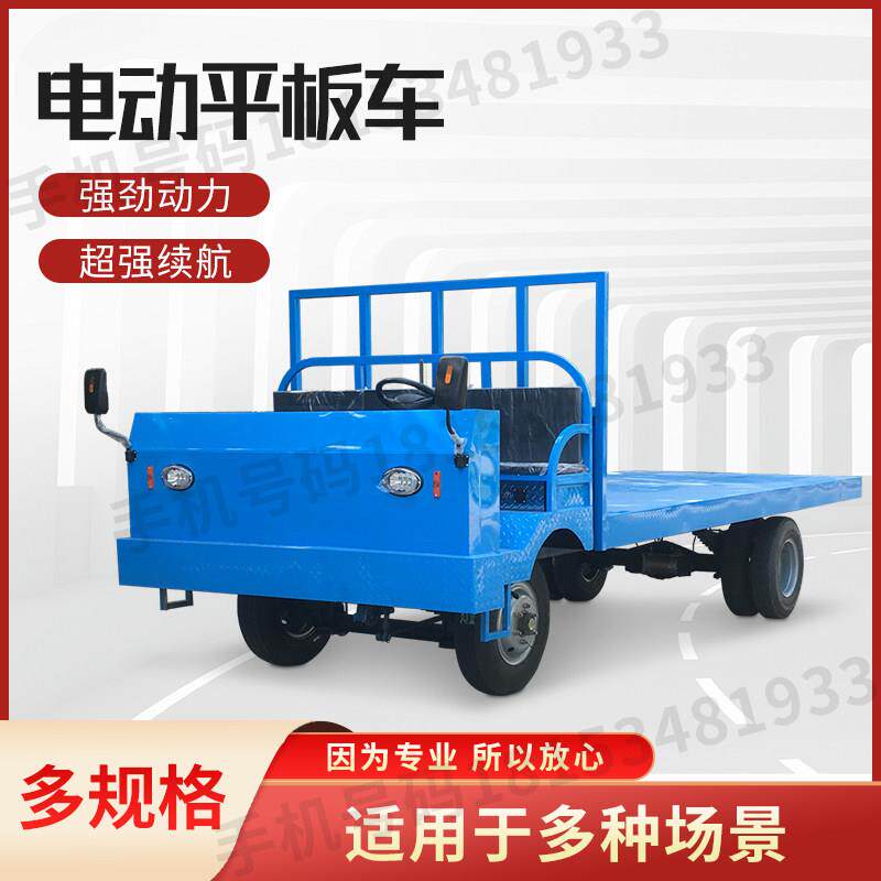 电动平板车10吨载重拉货车搬运板车厢货车厂区倒货转运液压自卸车