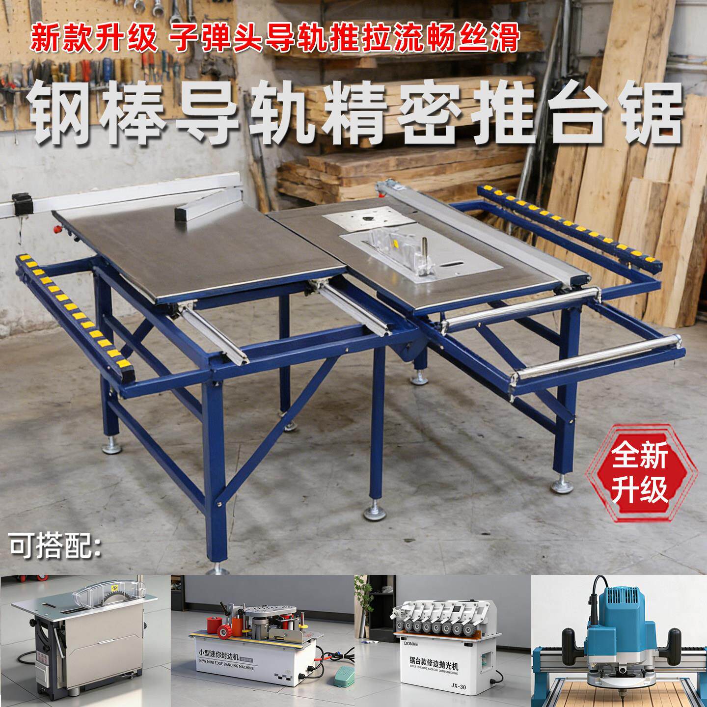 北宸新款JT105SL钢棒导轨精密推台锯圆棒导轨折叠多功能子母锯台