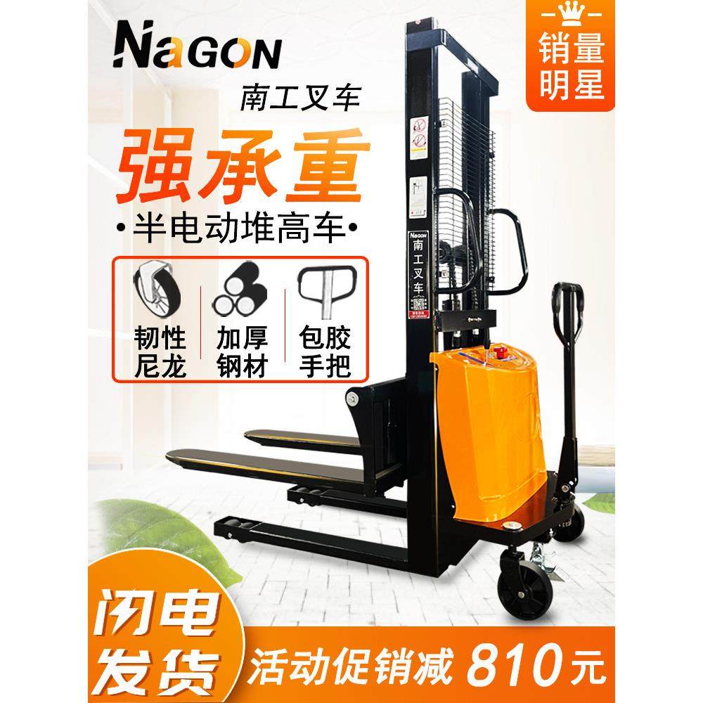 南工1吨2吨全半电动叉车充电式小型液压装卸电瓶升高升降机堆高车,五金/工具,液压装卸车,淘宝优惠券,粉丝福利购,淘宝优惠卷