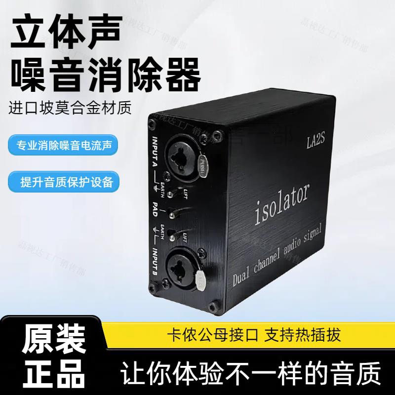 卡侬6.35音频隔离器消除话筒音响电流声噪声抗干扰杂音降噪滤波器