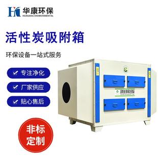 活性炭吸附箱干式过滤器二级环保箱喷漆房工业废气处理设备定制