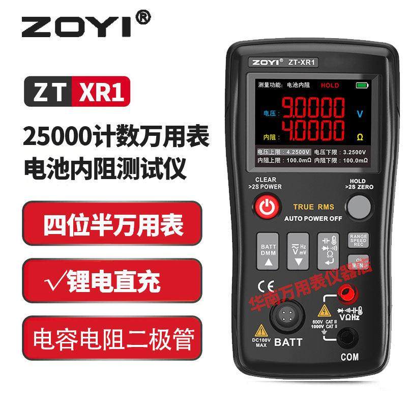 众仪ZT-XR1四位半高精度万用表+内阻测试仪1860蓄电池测试仪2In1