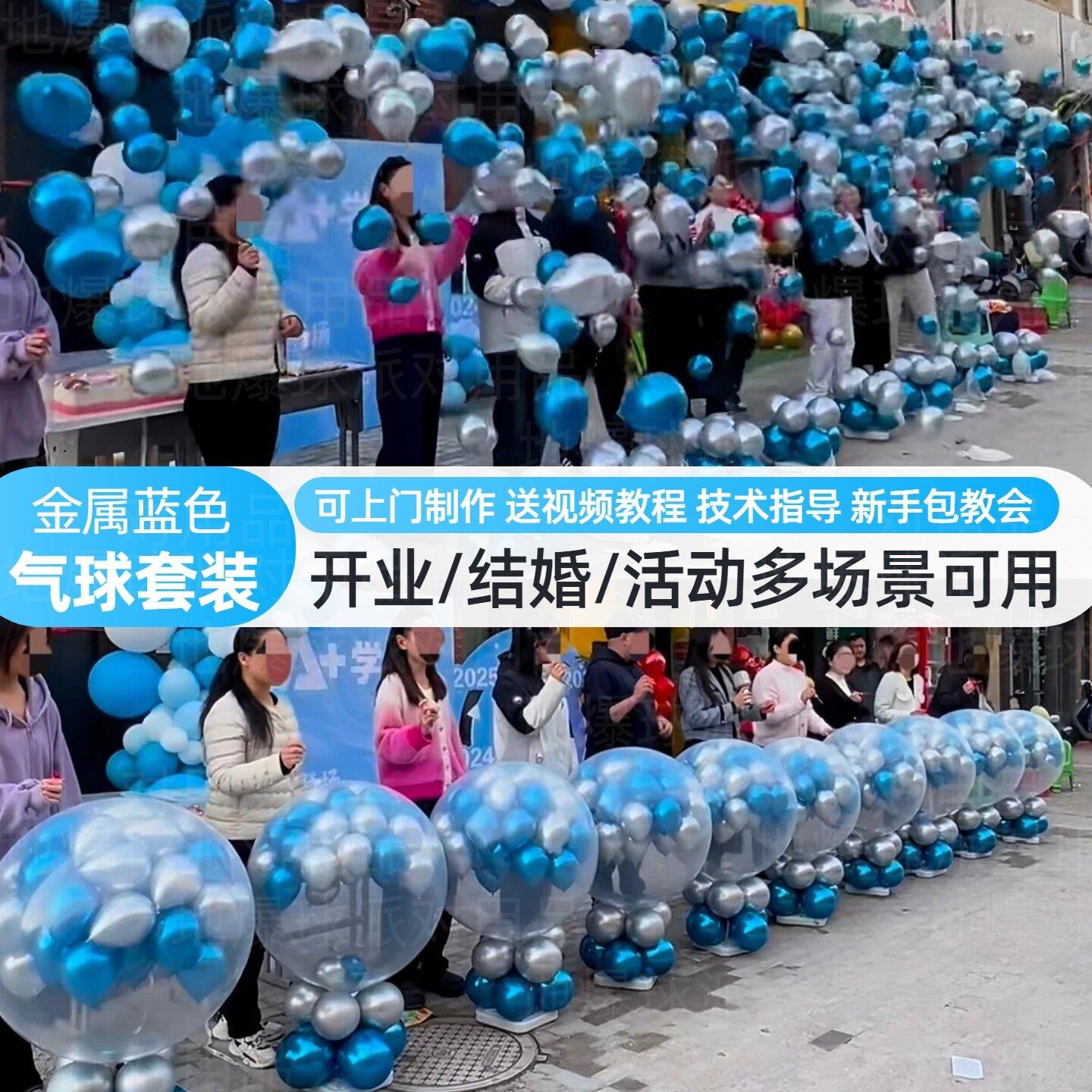 蓝色地爆球 开业婚礼气球装饰材料 遥控手动爆破套餐气氛装饰布置