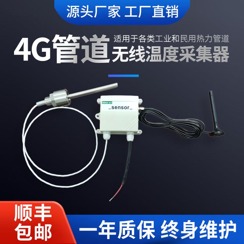 RS485智能无线管道温度采集器探头温度计监检测传感器变送器测温