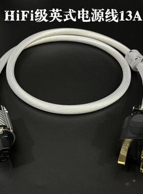 德国7NOCC单晶银13A英标港式电源线HIFI级功放音响胆机发烧电源线