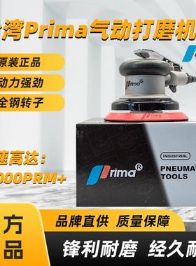 台湾Prima气动打磨机5寸6孔干磨机6寸17孔气磨机汽车打蜡抛光磨头