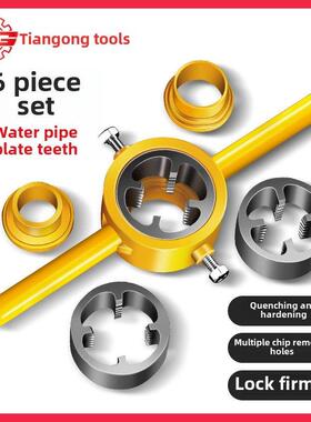 天工6件套板牙扳手水管塑料管套丝器丝锥扳手4分6分PPR水管开牙器