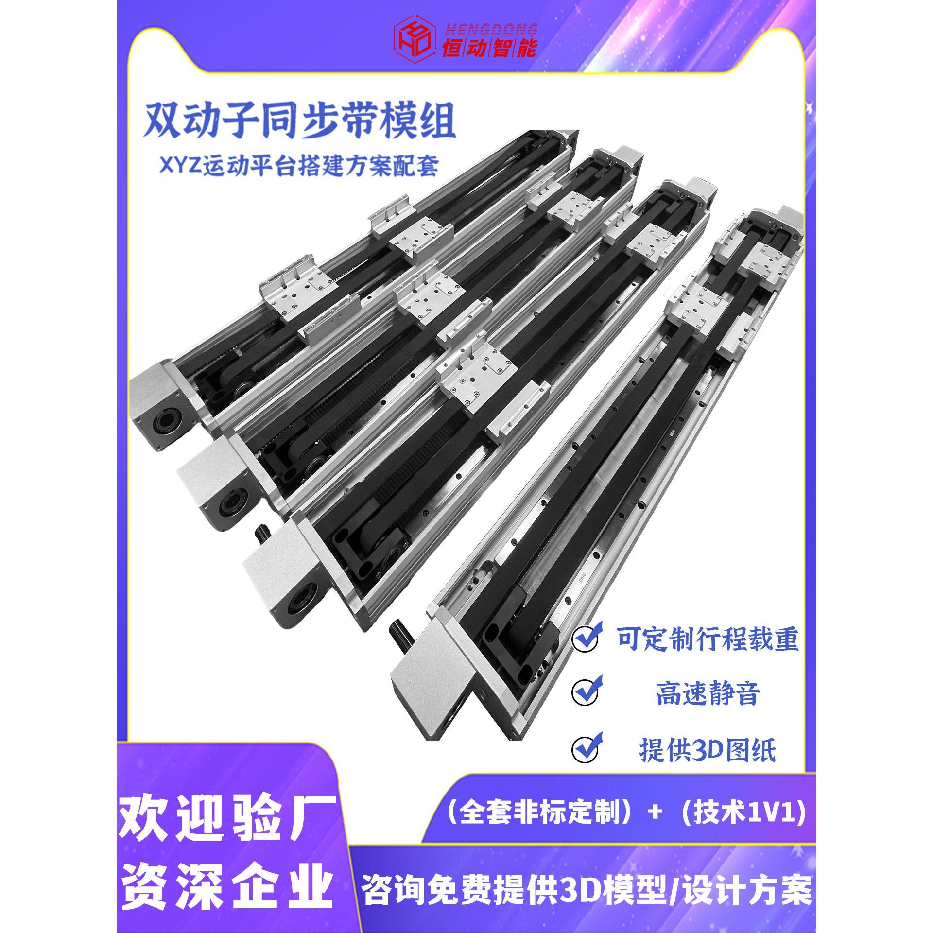 同步带滑台模组封闭式双动子异步电动直线双线轨三轴重载直线滑台