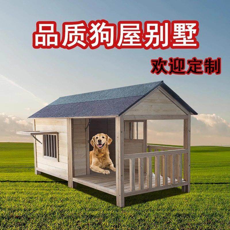 四季通用实木质狗屋户外防水狗窝冬天室外狗笼大型犬狗房冬季保暖,宠物/宠物食品及用品,狗窝/屋/帐篷/沙发,淘宝优惠券,粉丝福利购,淘宝优惠卷