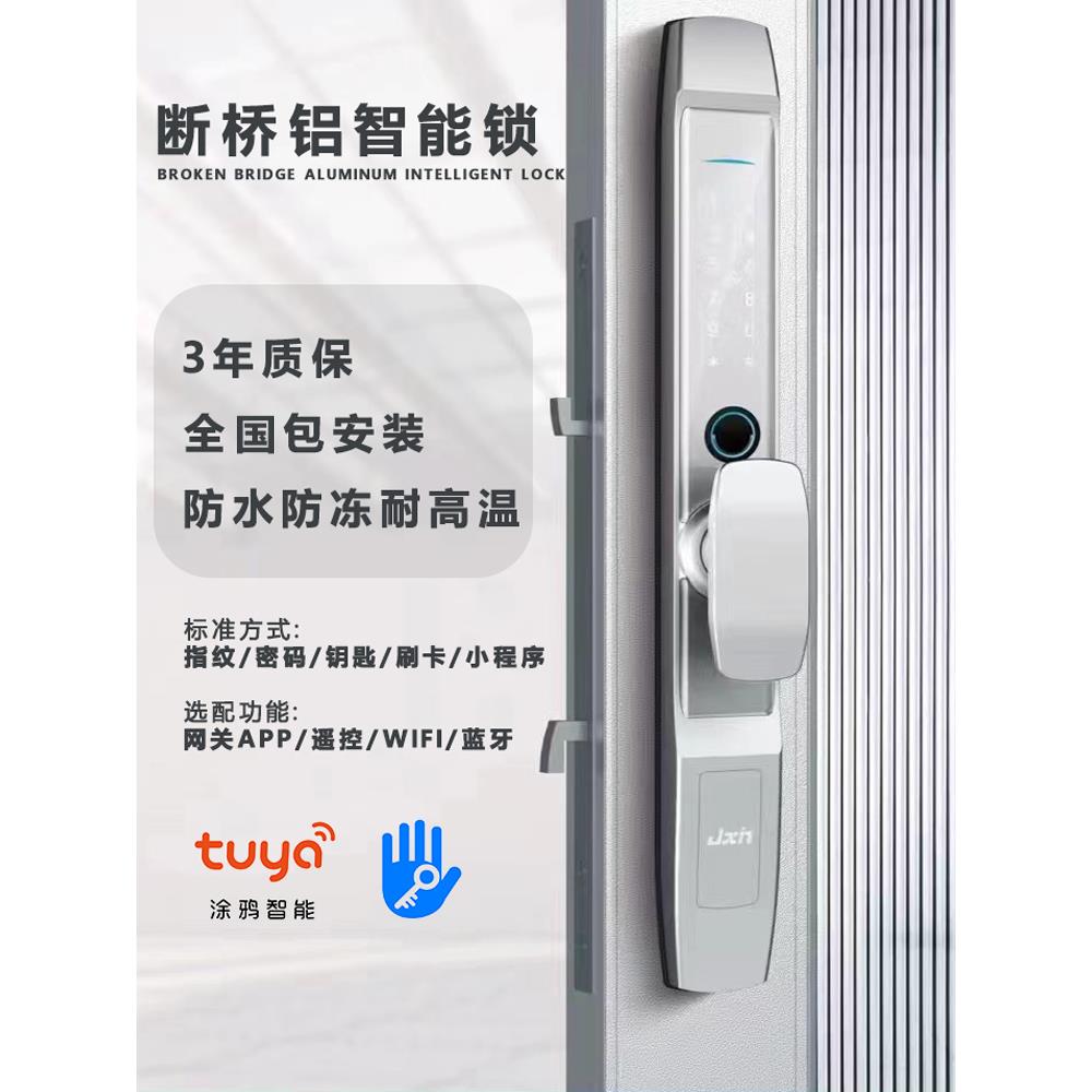 剑芯断桥铝智能锁远程密码锁铝合金肯德基门滑动门指纹锁户外防水