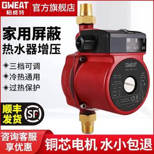 水泵 格威特家用静音增压泵自来水加压泵全自动热水器太阳能屏蔽式