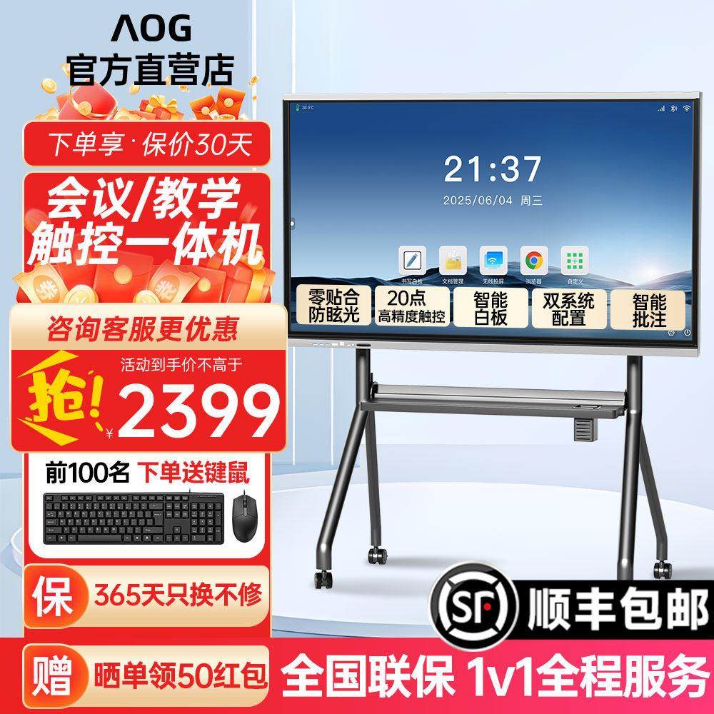 智能会议平板85/86寸4K高清触控影片会议教学All电子白板