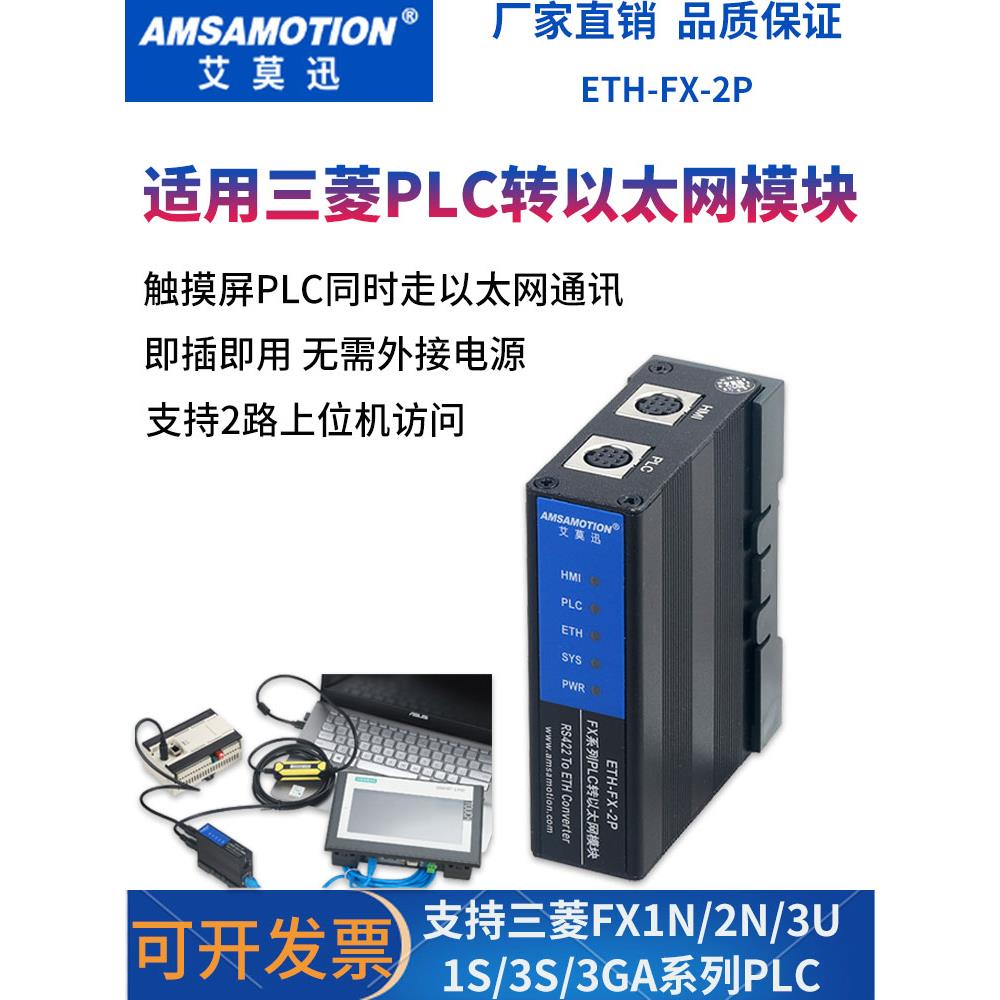 用于三菱Fx Plc串口转以太网级联模块Eth-Fx-2P支持Fx1S/1N/2N/Q