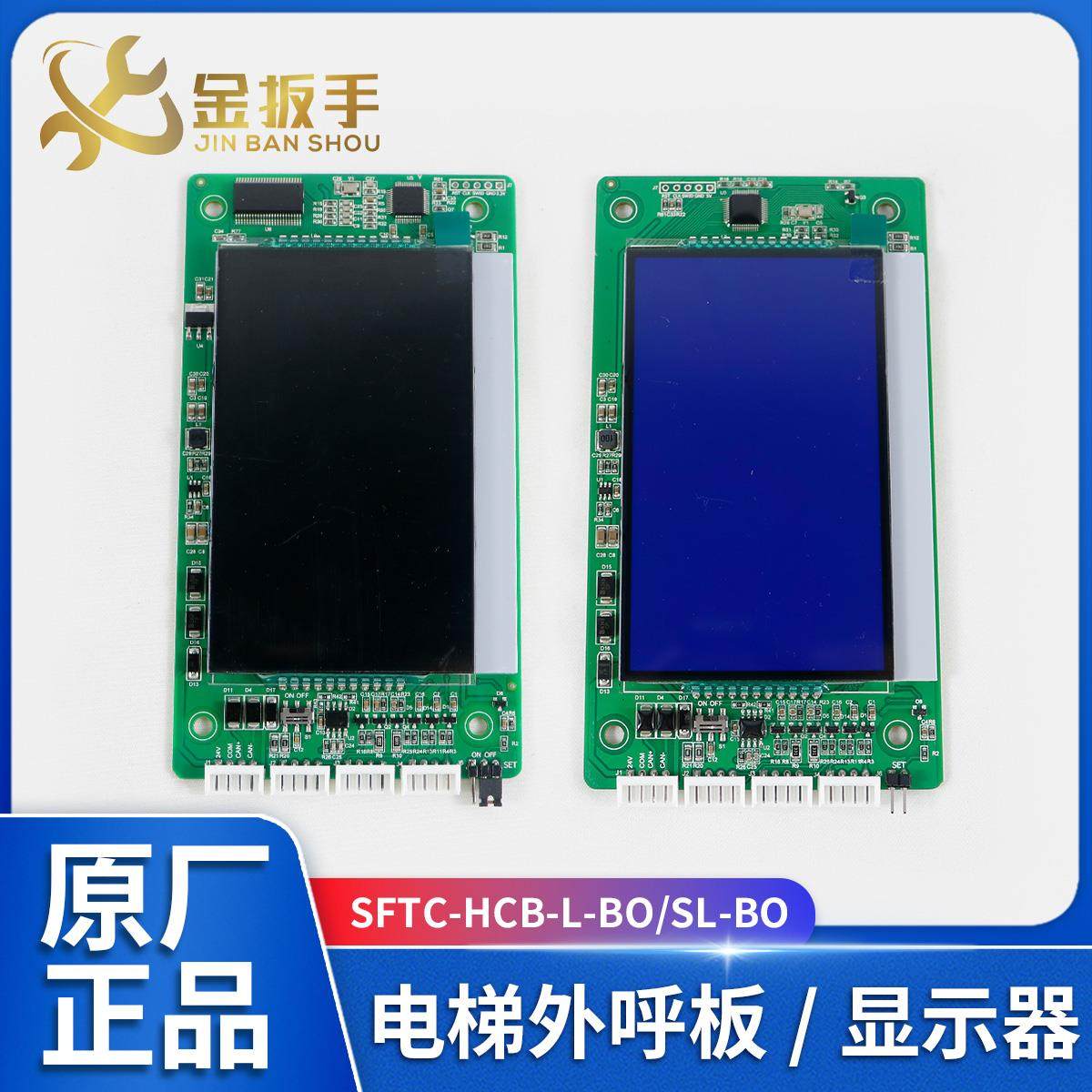 默纳克SFTC-HCB-L-BO电梯外呼板/HCB-SL-BO新时达显示器 林肯东南