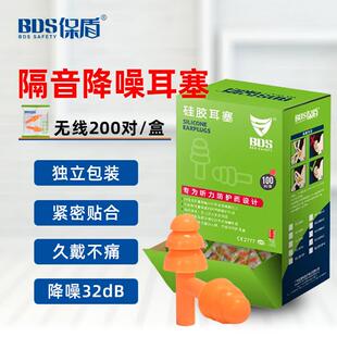 保盾EC-2001耳塞隔音降噪睡眠学习工业专用32db循环防水矽胶耳塞