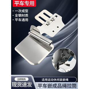 平车同步车嵌成品绳拉筒缝纫机包边器一次成型包绳卷边器运动装