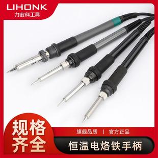 Lihongke 936烙铁手柄恒温电烙铁907手柄线5针5孔烙铁笔高频焊锡