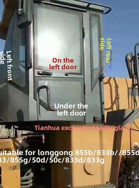 龙工833B/855B装载机钢化玻璃855D/853D前风挡左右车门后侧后挡