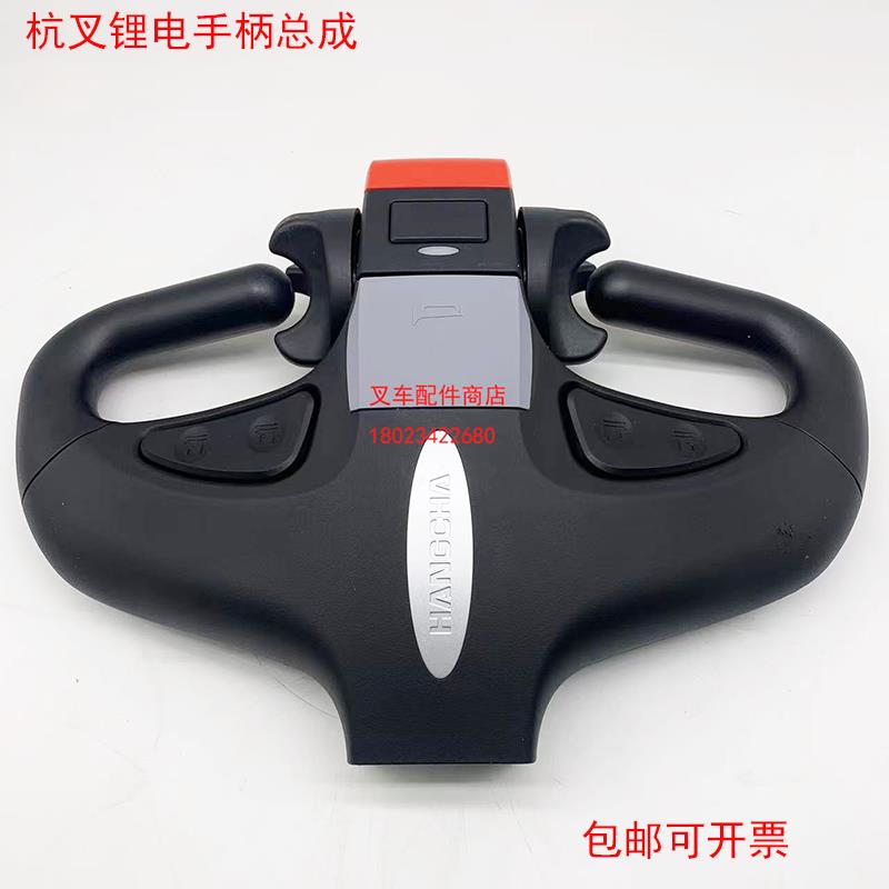杭叉锂电小金刚手柄总成把手加速器主板按键CBD15-AMC1-I叉车配件
