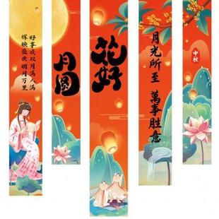 饰品挂布挂联门店店铺节日氛围装 八月十五中秋节场景布置装 扮挂饰
