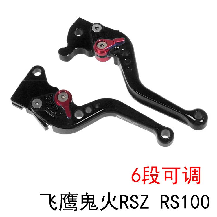 滑板车机车改装煞车拉杆手煞车柄 鬼火RSZ100CNC可调牛角