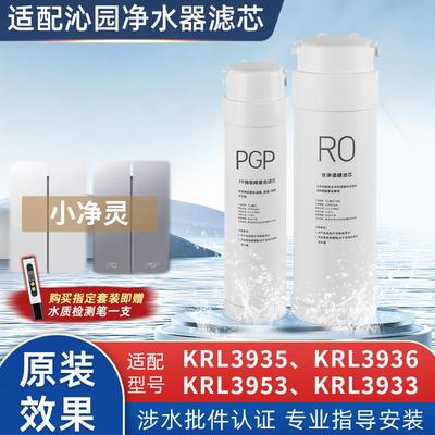 适用沁园小净灵净水器KRL3935/36/3953/3933通用滤芯家用RO膜PGP