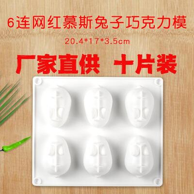 6连网红小兔子矽胶模具巧克力钵仔糕
